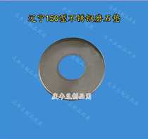 Liaoning 150 stainless steel grinding mat tofu accessories soy milk grinding wheel pad