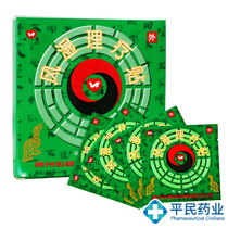 10 boxes 33 9) Heart Rheumatic Physiotherapy Post 4 patch and wind damp plaster patch