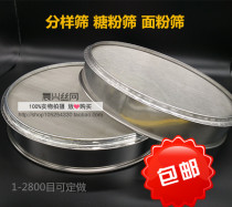 30cm 10-200 order Chinese medicine powder sieve sugar powder sieve sampling sieve flour sieve grain sieve screen
