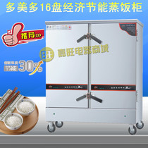 Duomeduo DMD-J-16 basin plate double door Economy Energy saving steaming cabinet electric steam rice steam rice machine commercial