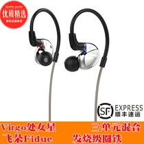 Feiduo Fidue Virgo actress hifi fever moving iron ring Iron music earplugs in-ear headphones A83