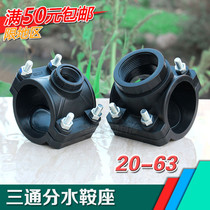 pe water pipe three-way repair section water separation saddle inner wire internal teeth Huf pipe fittings water pipe augmentation interface