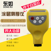 Dongru DR320 330 high-precision iron-based aluminum-based dual-purpose coating thickness magnetic metal film thickness meter