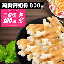 Chicken around Milk Bone 800g pet snacks Teddy golden hair calcium supplement puppies dog dog tooth teeth grinding teeth bite glue