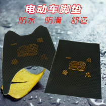 Motorcycle foot leather General electric car foot pad Battery car foot pad Scooter handsome ghost fire foot pad leather