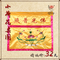 A Buddhist embroidery Buddha Hall special Buddha light shining table skirt table skirt 1 meter red edge yellow small lotus table circumference