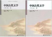 Ancient Chinese Literature (second Edition)Upper and lower volumes Guo Xingliang 9787040254532 Genuine second-hand