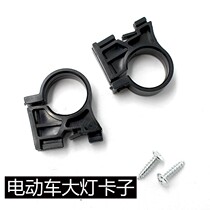 Large wide wheel Harley motor car modification accessories Battery car instrument headlight headlight accessories Clip fixing ring bracket