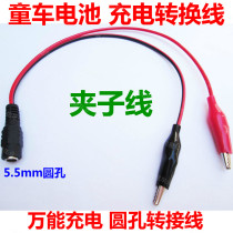 Stroller battery connection line Adapter line Battery universal charger conversion clip line Direct charging line accessories