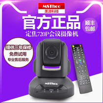 MSThoo Meiyuan－720P HD USB video conference camera Conference camera free drive wide angle