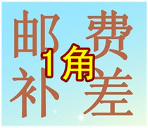 0 1 yuan shipping fee how much is the difference between the special shot and how much is the difference