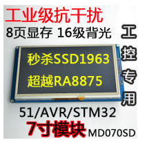 Industrial grade with touch 7 inch MCU bus type TFT liquid crystal module super anti-interference second kill SSD1963