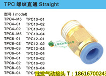 Pneumatic quick coupling PC8-02 threaded straight through PC10-03 air pipe quick plug PC6-01 4-M5 12-04 full