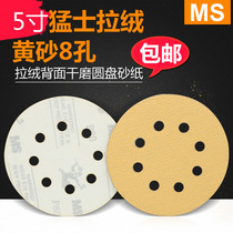 MS grinding machine sandpaper dry frosted paper Rappers dry frosted paper 5 inch 8 holes disc sandpaper Self-adhesive pull-down sheet