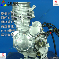 Zongshen Longxin Lifan CG125 150 CB250 two-wheel two-wheel motorcycle special nose engine assembly