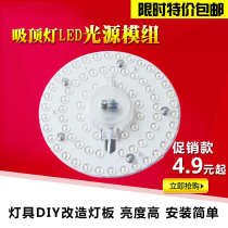 LED ceiling lamp core round transformation light board light plate Super bright living room bedroom kitchen light source Indoor lighting modification