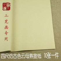 Anhui four-foot antique pearlescent Mica cooked Xuan meticulous painting calligraphy creation rice paper does not leak alum