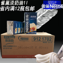 Nestlé Light Milk Oil Baking Raw Animal Sex Cream Cake Framed egg tart Cream Cream original 1L