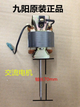 The motor DJ13B-C81C86C87DC91C92C8835A of the Jiuyang soybean milk machine
