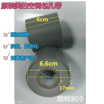 Original Midea air conditioning cable tie Copper pipe Insulation pipe Cable tie Gray tape strap Solar cable tie Air conditioning accessories