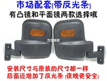 Electric tricycle mirror rearview mirror HD Jinpeng Passenger Fully enclosed tricycle mirror