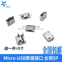 Micro-USB data interface female seat full copper 5p pin patch horn sunken board with no curling