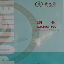 Pulimelangya environmental protection engineering PVC floor leather environmental protection coil commercial home floor tiles