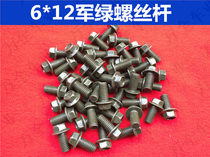 6*12 hexagon army green screw rod 6*12 screw Electric car screw nut Electric car screw