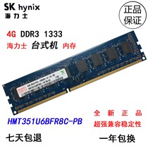 Hynix Hynix 4G DDR3 1333 Desktop Memory Original Lenovo HP HMT351U6BFR8C-PB