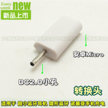 Small Bluetooth headset super small charging cable small round hole Android to DC2 0 conversion head small round head small hole wire