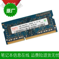 Fujitsu notebook memory 2G ddr3 1333 notebook memory original