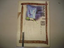 Two handlebar of the mouth and round Liu Xinwu