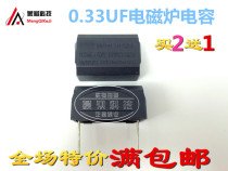 0 33UF1200V high pressure capacitor MKP 1200V-630V 50KHZ induction cooker capacitor new original dress