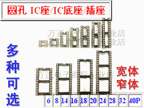IC socket Round hole IC seat Chip base in-line DIP6 8 14 16 18 20 24 28 32 40P foot