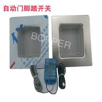 Automatic Translation Door Foot Pedal Switch Automatic Door Foot Pedal Switch Medical Door Foot Pedal Switch