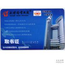 20% off for Tianjin Library Building to pick up the book card shopping card gift card