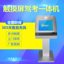 Touch driving school test table touch screen Driving School Test all-in-one subject four test computer