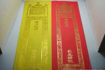 Deceased Lotus position tablet set Yansheng Lu position 35 7*12 3cm large envelope card position set Buddhist supplies