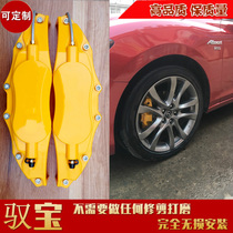 Advanced car modification cover Mazda Atez brake caliper cover abalone decorative shell 19-inch wheel caliper cover