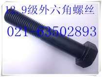 12 Grade 9 High Strength Hexagon Screws 12 Grade 9 Hexagon Screws M24X50-M24X200
