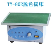 Golden Altar Medical TY-80R Decolonizing Rocking Bed (shaking table) Level Cyclotron Level Agent