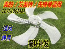 Suitable for Midea Fan Accessories Table Fan Leaf 16 Inch 400mm Floor Fan Transparent Fan Blade Fan Blade