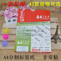 Loitte adhesive A4 split laser inkjet cut self-adhesive blank back adhesive paper adhesive paper 8474