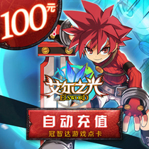 Giant card 100 yuan 10000 point card Air light point card fairy man world point card★The automatic refill