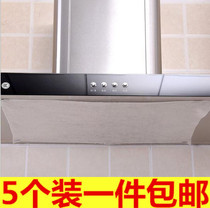 Kitchen range hood filter oil suction paper range hood anti-oil sticker filter membrane Universal film mesh cover
