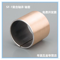 SF oil-free self-lubricating bearing composite sleeve copper sleeve guide sleeve bushing inner diameter 8 9 10 11 12mm