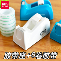 Dai Li cute tape seat transparent tape cutter glue machine tape stand small tape stand glue bar stationery