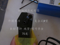 CNC turning tool lever MCKNL2525M12 outer circle turning tool composite M type