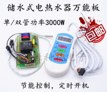 Water storage electric water heater universal board control board computer board motherboard control motherboard single and double tube power 3000W