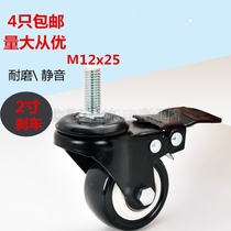 Universal brake caster gold drill wheel 2 inch black M12 screw screw caster wheel double bearing polyurethane universal wheel